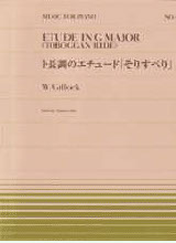 ギロック：ト長調のエチュード『そりすべり』